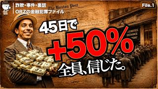 人が詐欺にハマる3つの条件｜詐欺スキームの元祖『チャールズ・ポンジ』