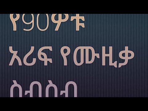 ቪዲዮ: በ1990 ውስጥ ቤልች የተጫወተው ማነው?