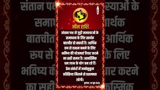 मीन राशि । PISCES | 18 June 2026 | AAJ KA RASHIFAL । आज का राशिफल । Today Horoscope #Shorts