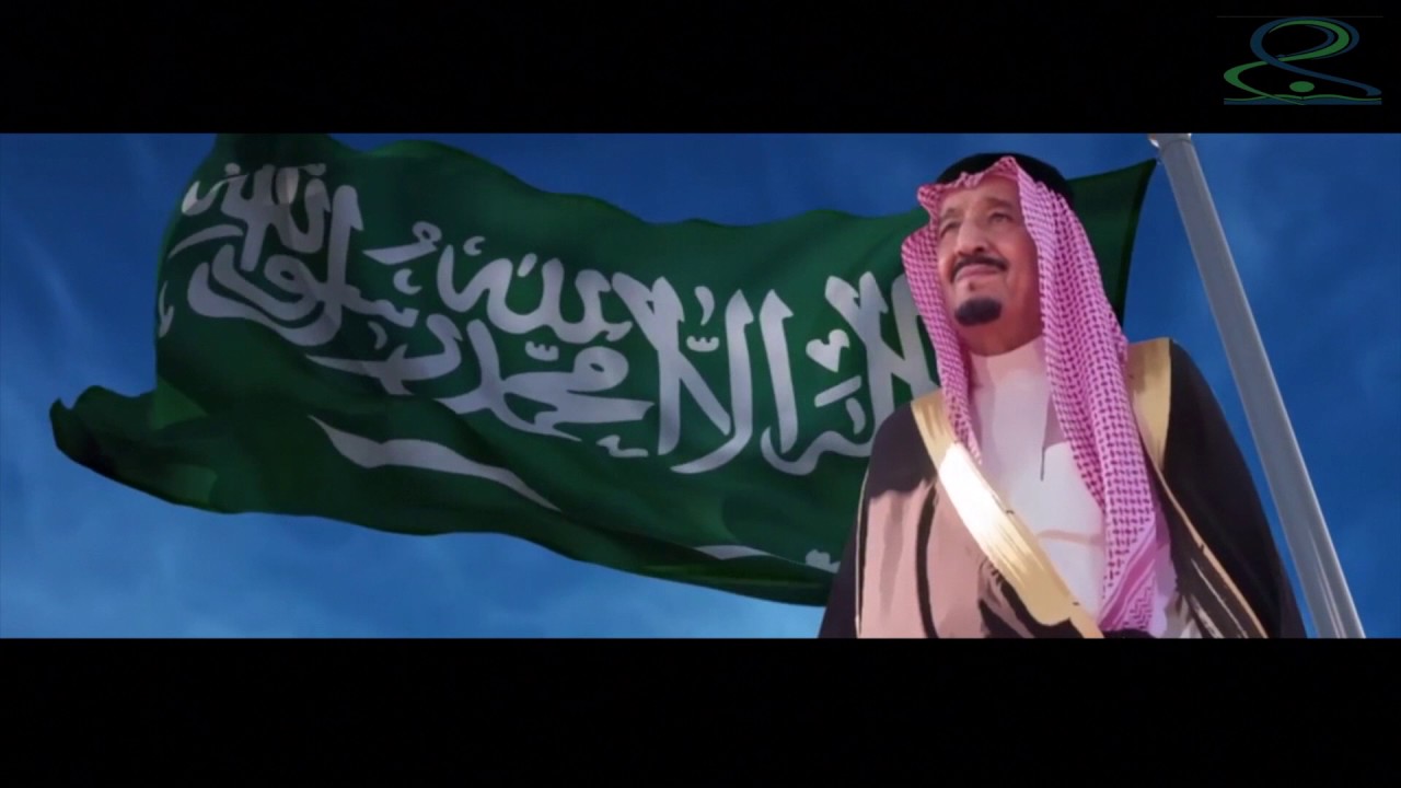 نشيد الوطني السعودي الجديد