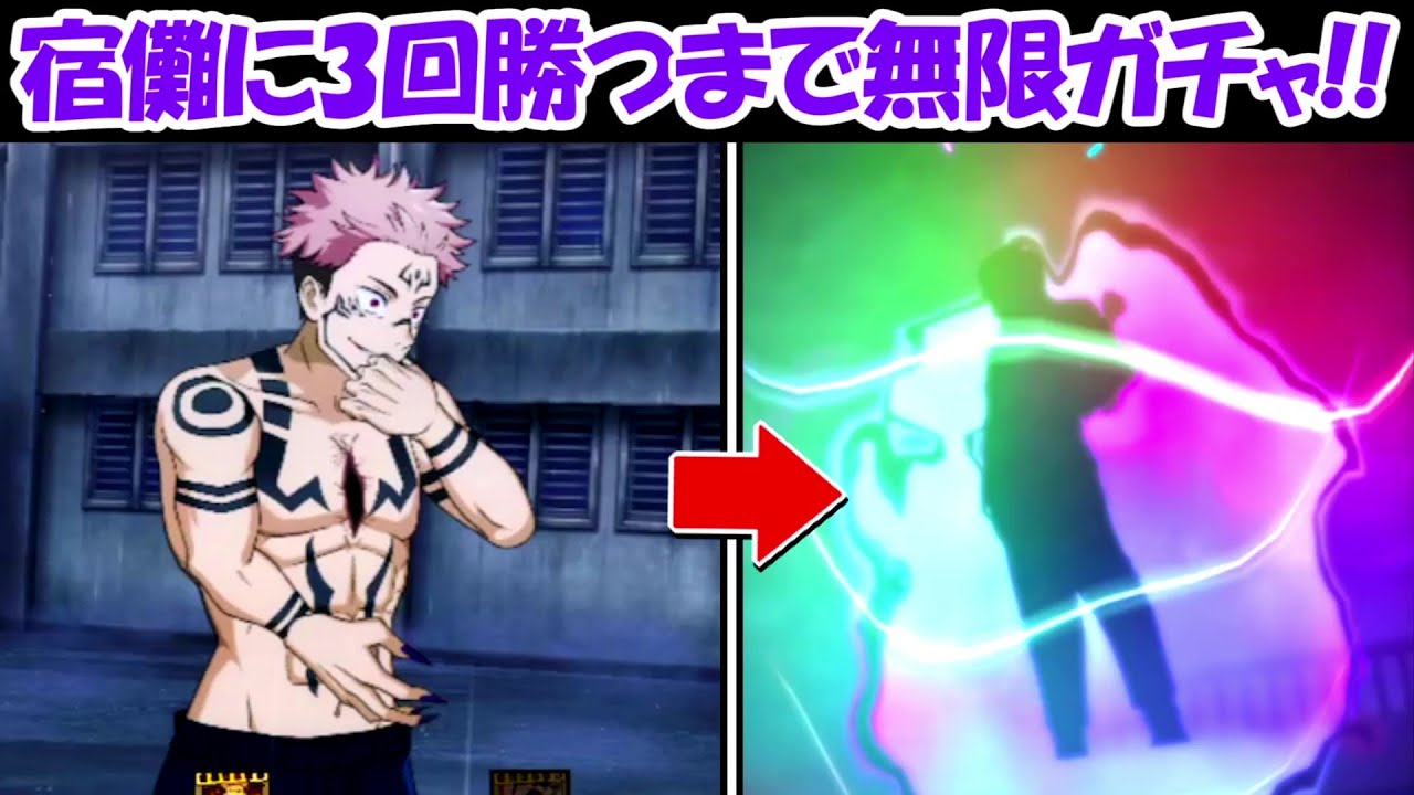 ファンパレ】両面宿儺に3回勝つまで無限ガチャ！！【呪術廻戦
