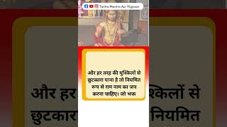 Mushkilon se chutkara pane ka upay #upay #totka #astrology #motivation #vashikaran #love
