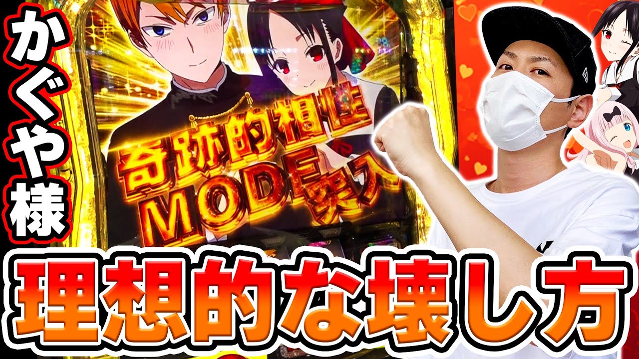 【理想】かぐや様で気持ち良くなっちゃった日[スマスロ][スロット][パチスロ]