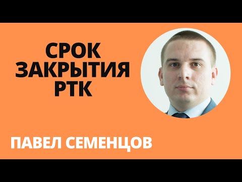 Срок закрытия реестра требований кредиторов в банкротстве. Двухмесячный срок включения в РТК.