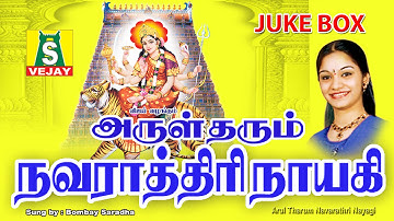 ARUL THARUM NAVARATHRI NAYAGI JUKE BOX