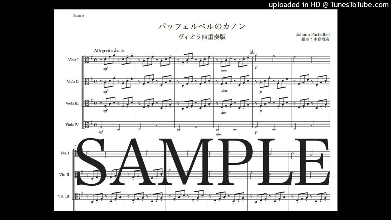 カノン カノン4 パッヘルベルのカノン」ヴィオラ四重奏版（編曲：中島雅彦） - YouTube