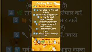 Cooking Tips | 1 Min Weight Loss Summer Drink Tips🌿 #shorts #ytshorts #trending #weightlosstips#food