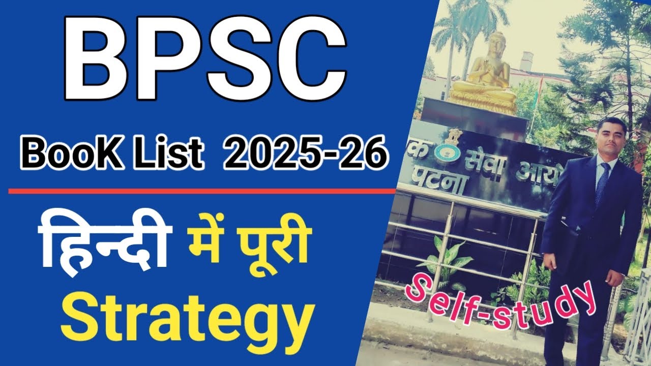 BPSC 2025 Book List 📚 | बेस्ट बुक्स से करें तगड़ी तैयारी | Hindi Medium Strategy