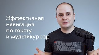 Эффективная навигация по тексту и мультикурсор для кодеров screenshot 5