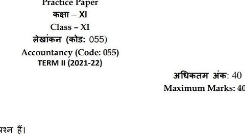 class 11 accounts sample paper 2021-22 term 2 | accounts