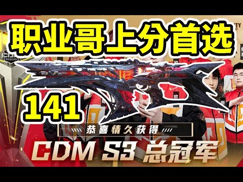 【使命召唤手游】教你职业哥Kilo141的搭配方案，141成为大师赛出场率最高的步枪！#木槿CN