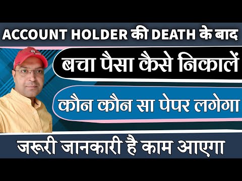 How to withdraw money after death 2022,Bank Account after death,how to close bank AC after death New