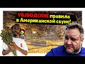 Сауна не для меня, и битые тачки с аукциона в Америке / Работа в США на траке / Дальнобой по сша