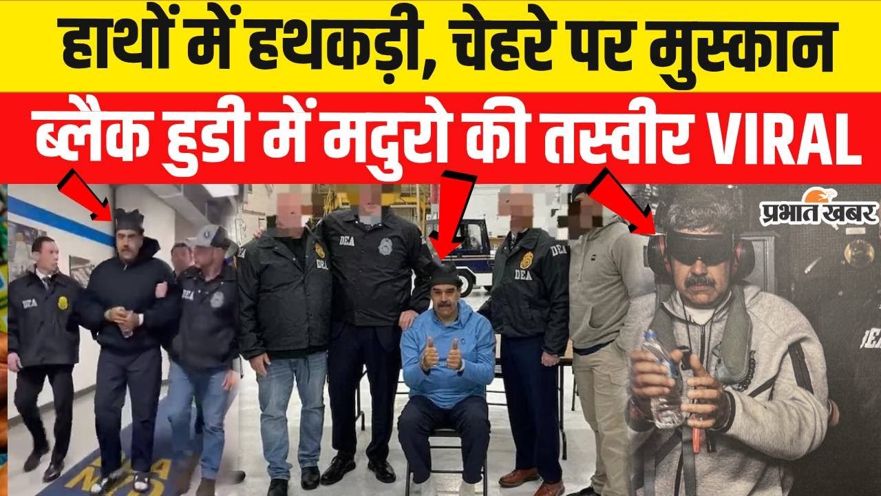 US Attack on Venezuela: मदुरो की New Photo Viral ? | Venezuela War | Maduro Update | Trump