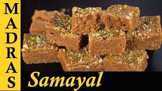 மைசூர் பாக்கின் தங்கை | Mysore Pak (different version ) | Mohanthal Sweet Recipe