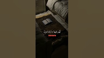 ماتيسر من القرآن آيات القرآن الكريم #اذكار #اكسبلور #تذكار #قران_كريم #لايك #quran #حالات_واتس