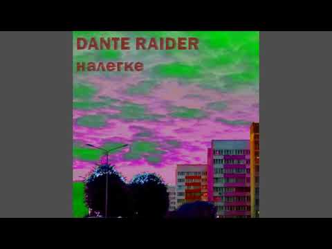 DANTE RAIDER - Налегке