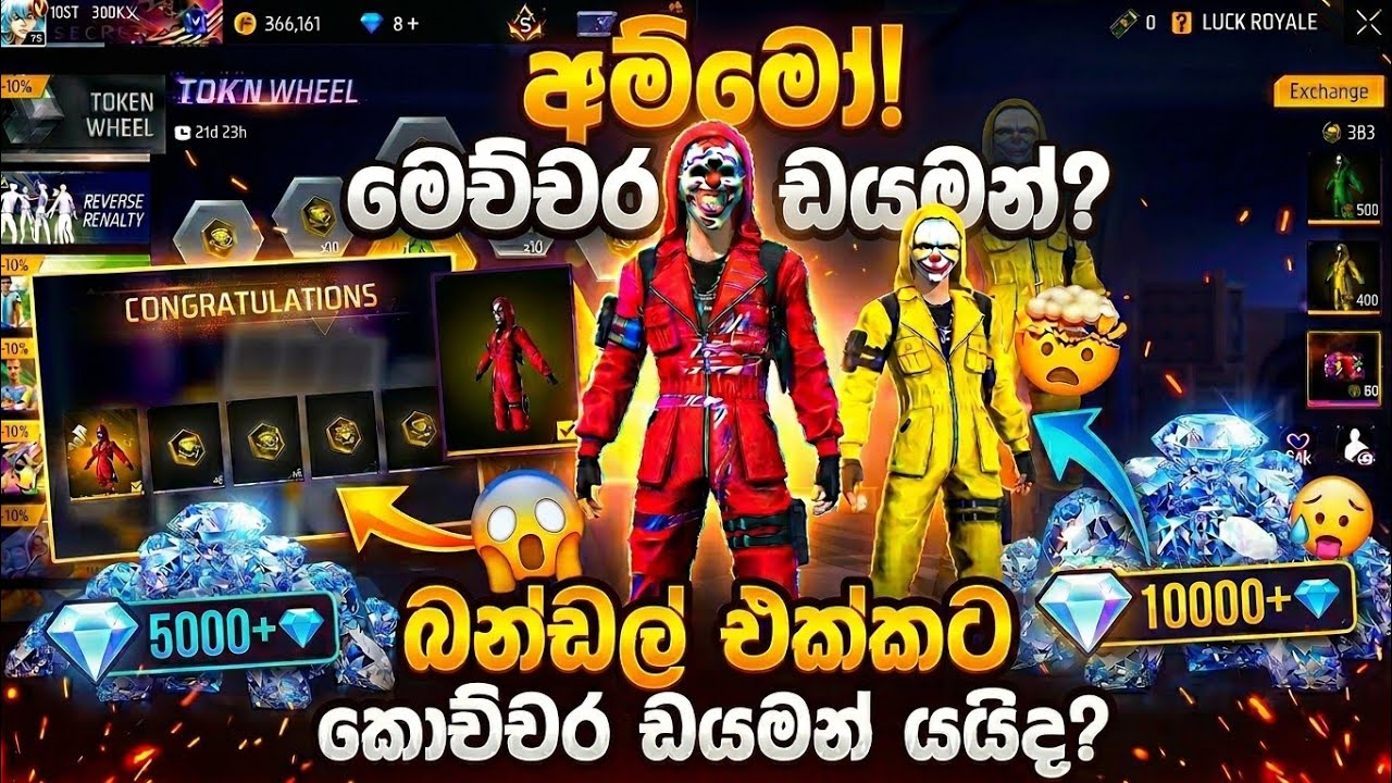 🔥 අම්මෝ! ක්‍රිමිනල් බන්ඩල් එකට මෙච්චර ඩයමන්? 😱 | 🔥 Free Fire Criminal Bundle Full Cost 2026