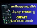 How to create your own custom stickers on whatsapp in tamil 2024