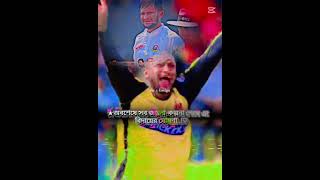 #sakibalhasan #cricketlover #bdcricket