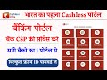 Cashless india free registration | cashless banking free aeps id registration | free banking id
