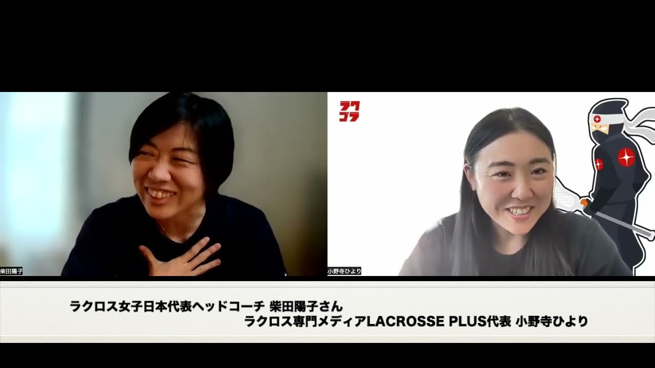 ラクロス女子日本代表hcと対談 22年女子ラクロス世界選手権大会と日本代表を徹底解説 Youtube
