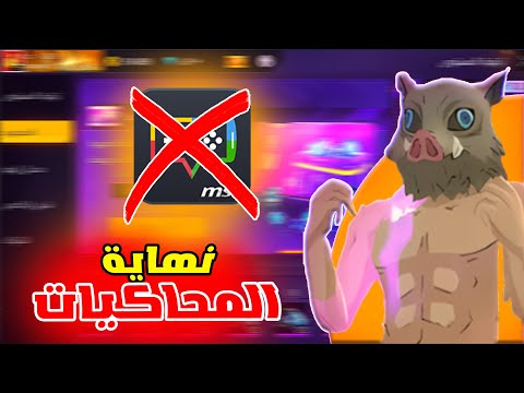 جربت فري فاير بدون محاكي هل هي أفضل من المحاكي 