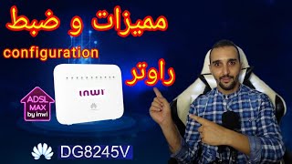 ميزات وإعداد ضبط راوتر huawei dg8245v لدى أدسل إنوي جديد