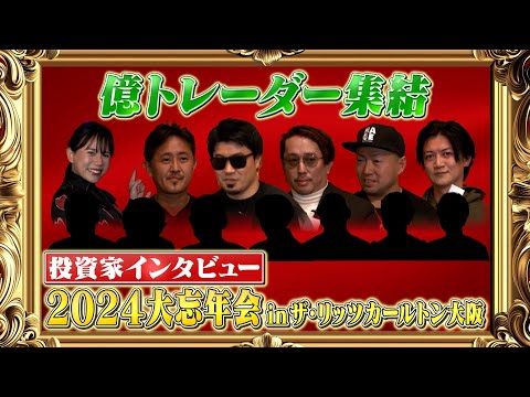 [Infiltrate the FX Year-End Party] Nanami Yowa interviews ...