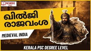 [ KHILJI DYNASTY ]  (ഖില്‍ജി വംശം) | PSC Exam | Kerala PSC | NewBie PSC