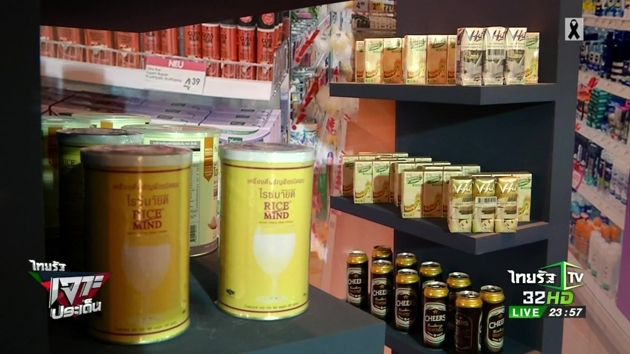 นวัตกรรมแปรรูปข้าวไทย 2560 | 29-05-60 | ไทยรัฐเจาะประเด็น