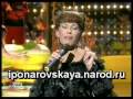 Irina Ponarovskaya - И. Понаровская - Чужая женщина 2005