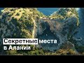 Нетуристическая Алания: Лучшие Места для Отдыха, о Которых Молчат Местные Жители | Турция | BestHome