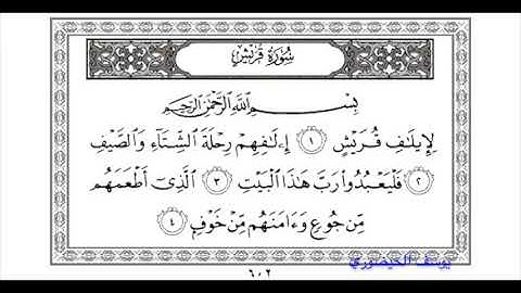 القارئ يوسف الحيضوري سورة قريش إمام تراويح في مسجد الطاهري بحي بوركون أنفا الدار البيضاء