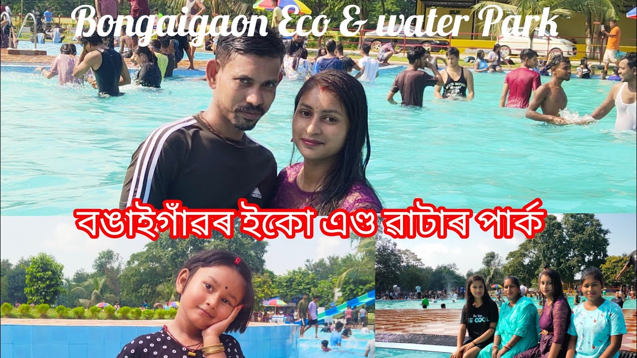 BONGAIGAON ECO WATER PARK YouTube bongaigaon-eco-water-park-youtube
