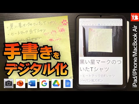 iPadやiPhoneを使って手書きをデジタルデータへ変換する! hqdefault