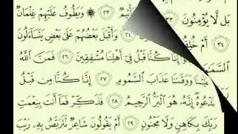 52  سورة الطور تلاوة الشيخ ماهر المعيقلي مع الآيات