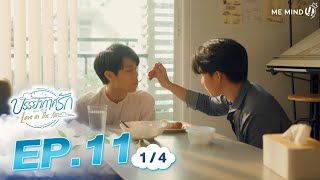 บรรยากาศรัก Love in The Air l EP11 [1/4] ENG SUB