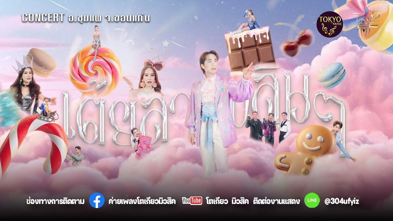 เต้ยลาชาวชุมแพยาวๆจ๊วดๆ