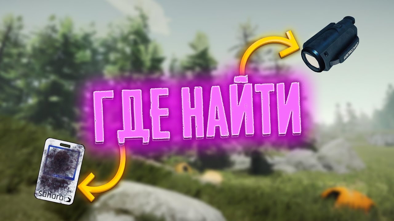 🤔ГДЕ НАЙТИ ВИДЕОКАМЕРУ И КЛЮЧКАРТУ | THE FOREST |