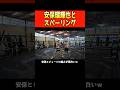 安保瑠輝也とスパーリングするジョージが面白すぎるｗｗｗ #shorts #ジョージ #ジョージ切り抜き #安保瑠輝也 #スパーリング #コラボ