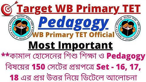 WB Primary TET Preparation2022|Pedagogy|important question answer|set 16-18|WB Primary TET Official