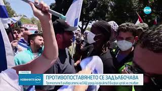 Нови арести заради протестите в американските университети - Новините на NOVA (29.04.2024)