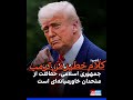 ترمب إيران        