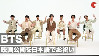 BTS、映画公開を日本語でお祝い！横浜流星のアクションを絶賛　映画『きみの瞳が問いかけている』公開記念舞台あいさつ