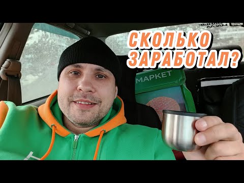 Сбермаркет, заработок курьером за 4 часа