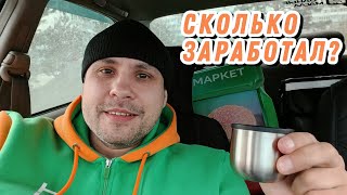 Сбермаркет, заработок курьером за 4 часа