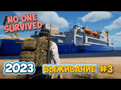 Видео: No One Survived - БЕССМЕРТНЫЙ ЗОМБИ - ВЫЖИВАНИЕ #3