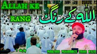ALLAH PAK KE RANG, अल्लाह पाक के रंग, Islamic education studio, Maulana Mohammed Tahir Raza pat 1