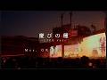 【MV/ライブ音響】慶びの種 - Mrs. GREEN APPLE ~Road to “MAGICAL 10 YEARS” ver~